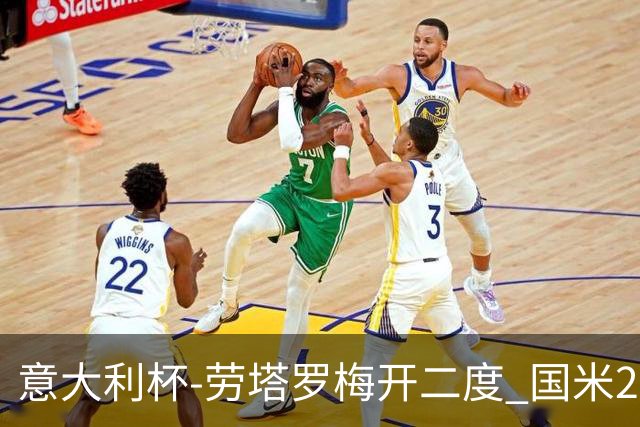 意大利杯-劳塔罗梅开二度 国米2-1佛罗伦萨夺冠